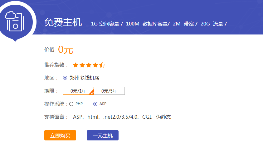 值得推薦的免費(fèi)國(guó)內(nèi)虛擬主機(jī)