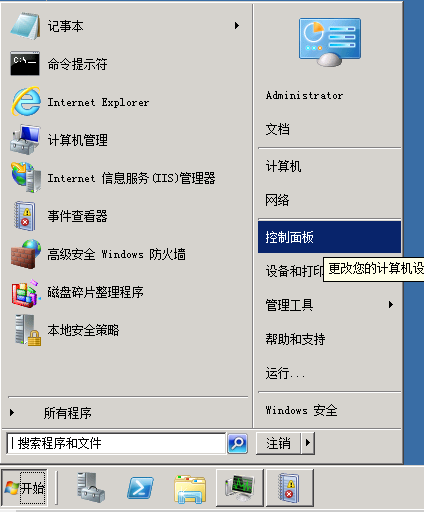 Windows server 2008 R2服務器設置自動更新開啟與關(guān)閉