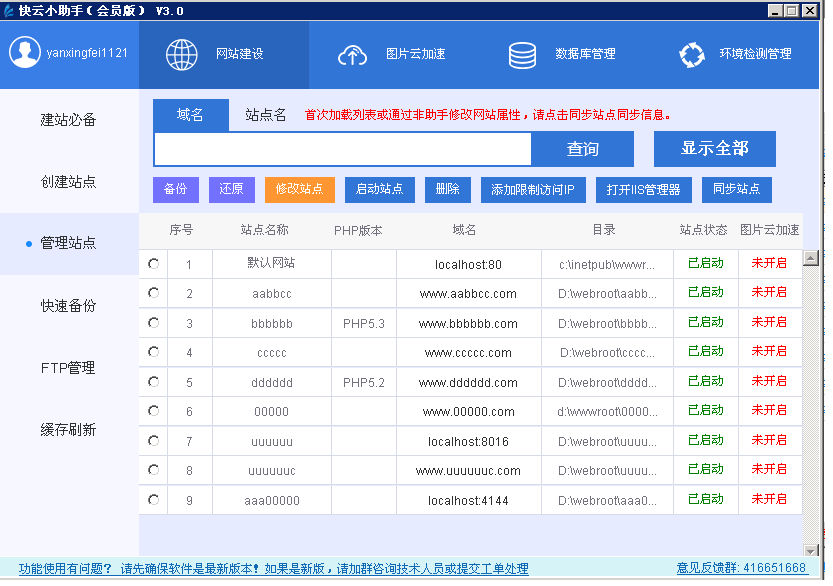 快云小助手：值得推薦的服務(wù)器免費建站環(huán)境集成工具