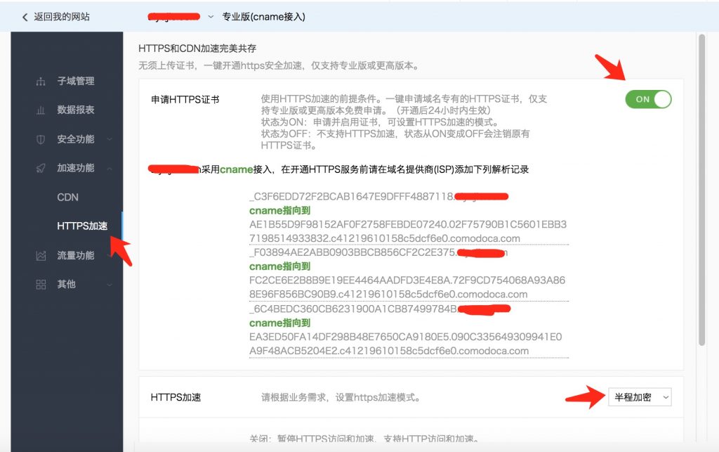 玩轉(zhuǎn)百度云加速：如何在百度云加速開(kāi)啟https加速服務(wù)