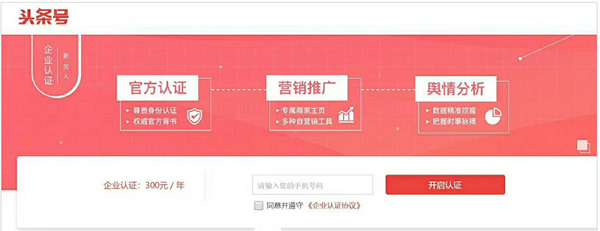 頭條號認(rèn)證收費啦！