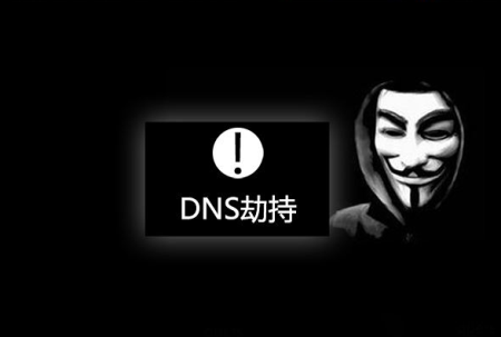 域名被劫持怎么辦？別慌!域名劫持三個步驟就解決了!