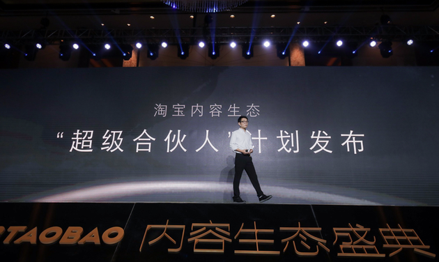 淘寶推超級(jí)合伙人計(jì)劃：培養(yǎng)千名年入超百萬(wàn)創(chuàng)作者