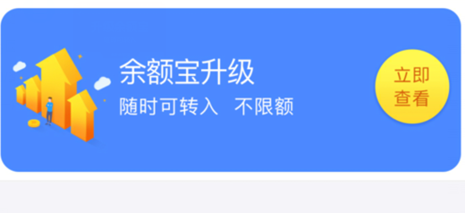 余額寶回來(lái)了：可隨時(shí)轉(zhuǎn)入，不限額度