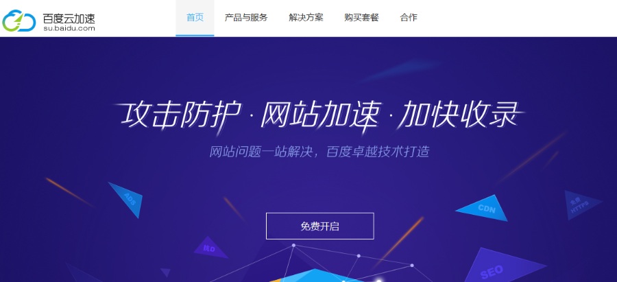 轉(zhuǎn)貼：一名站長對百度云加速的評價