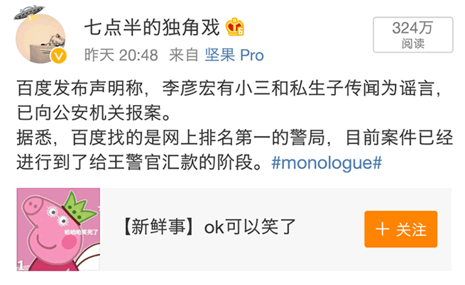 散播諷刺謠言被百度告了，索賠500萬