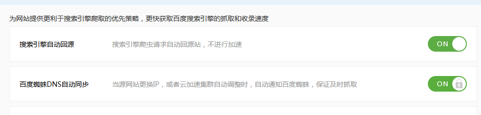百度云加速開啟CC強(qiáng)力防護(hù)模式會不會影響SEO