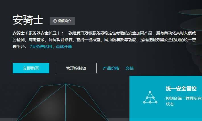 阿里云服務(wù)器如何卸載關(guān)掉云盾安騎士