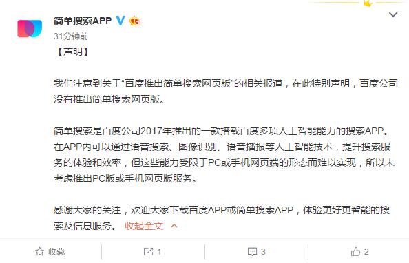 網(wǎng)傳百度推簡單搜索“推出網(wǎng)頁版”？
