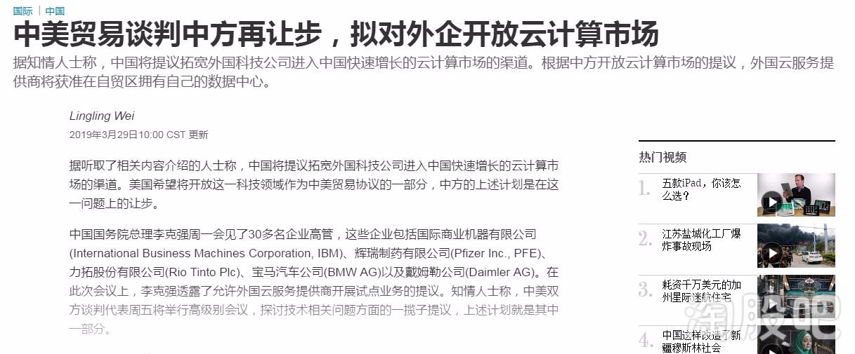 國內(nèi)云服務(wù)是否重新洗排？中國擬對外企開放云市場