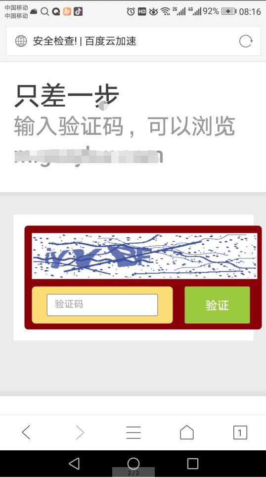網(wǎng)站出現(xiàn)百度云加速安全檢查 要輸入驗證碼原因