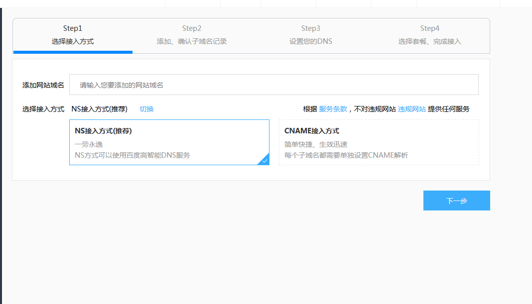 百度云加速是使用NS接入好還是CNAME別名接入好？