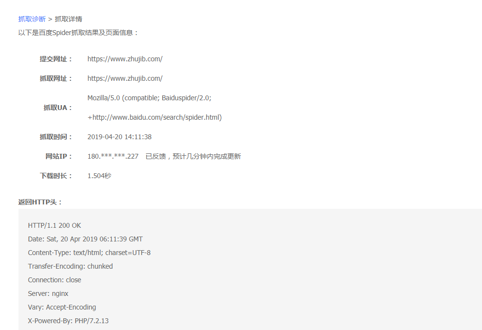 2019實測網(wǎng)站服務器換IP后百度蜘蛛多久才會更新