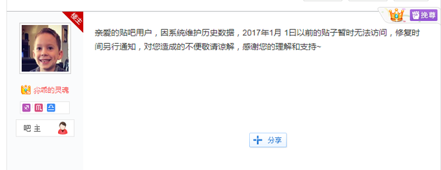 省空間？百度貼吧2017年以前的貼子暫無法訪問