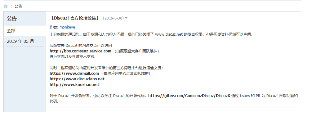 國內(nèi)知名論壇軟件Discuz!將關(guān)閉！