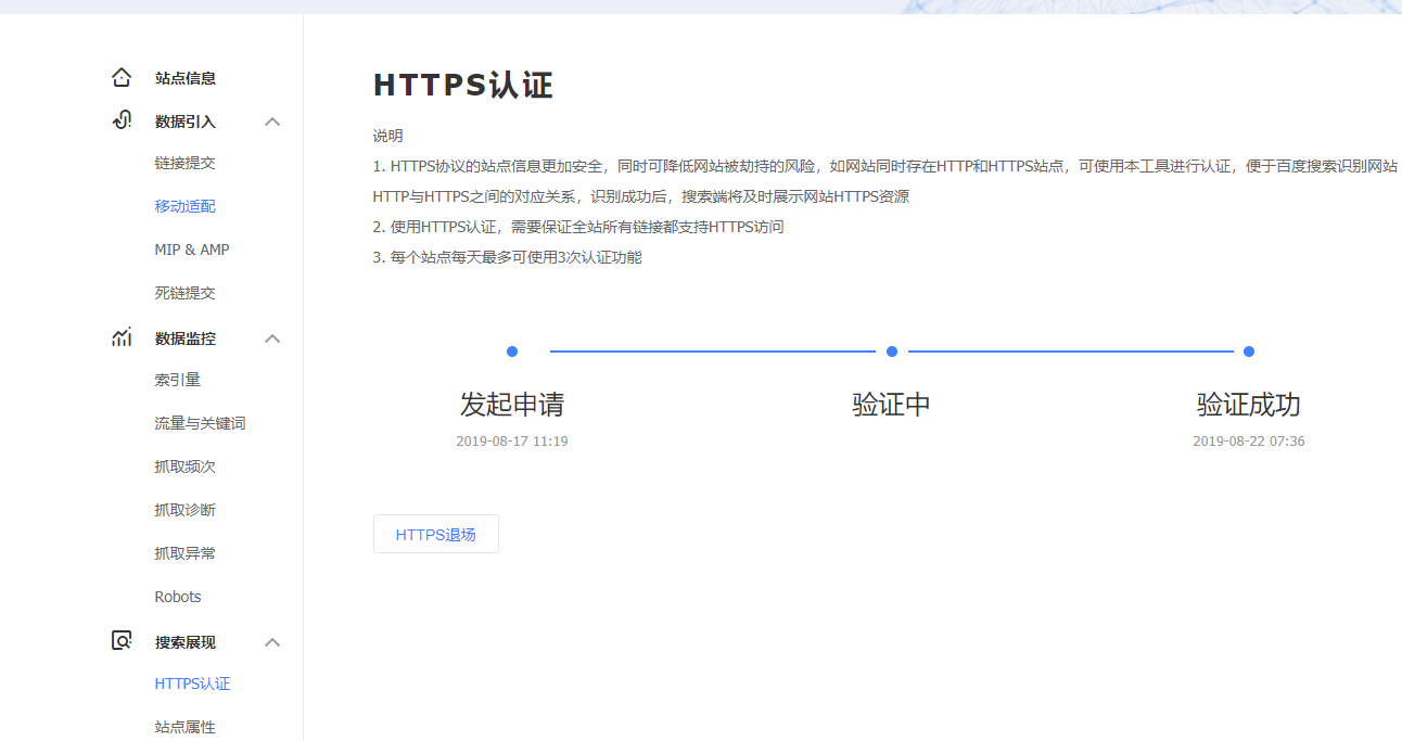 360搜索引擎站長平臺出一鍵切HTTPS協(xié)議