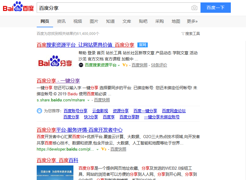 百度分享悄悄下線了！