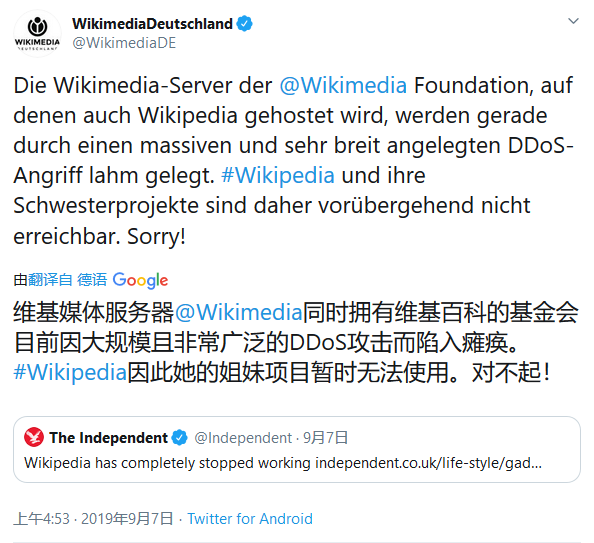 維基百科遭到DDoS攻擊癱瘓數(shù)小時