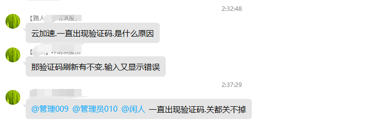 百度云加速出現(xiàn)訪問輸入驗證碼無法關閉？