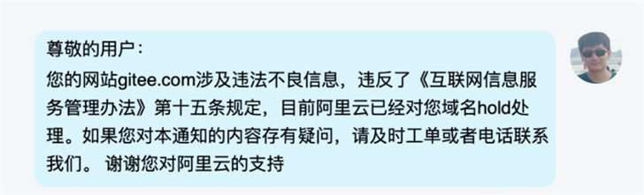 國(guó)內(nèi)代碼托管網(wǎng)站碼云Gitee.com被阿里云停止域名解析