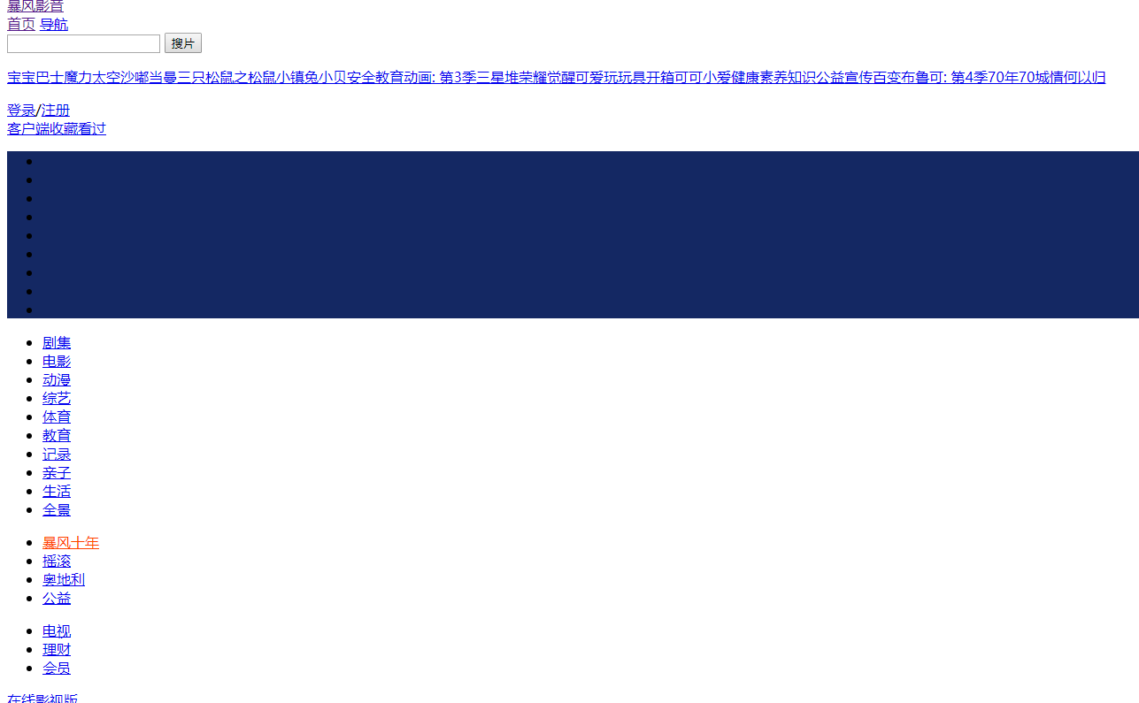 暴風(fēng)影音官網(wǎng)、App掛了！暴風(fēng)徹底死了？！