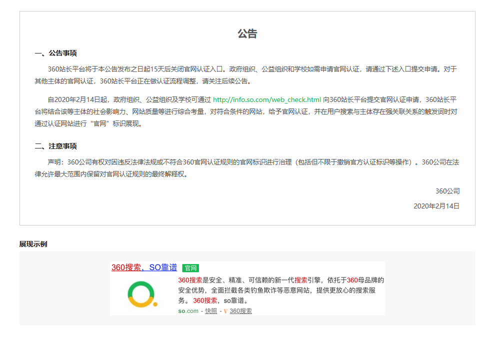 360站長平臺:關(guān)閉網(wǎng)站官網(wǎng)認證入口