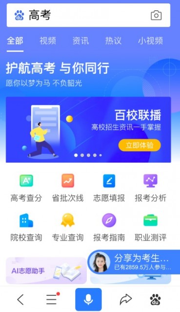 2020高考成績(jī)今日開始放榜 百度App等可查分
