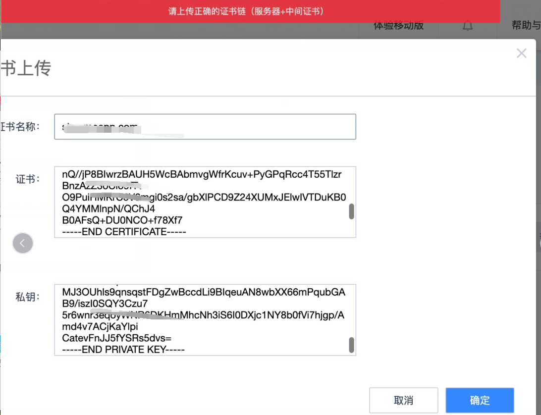 解決百度云加速上傳SSL證書提示：請上傳正確的證書鏈（服務(wù)器+中間證書）問題