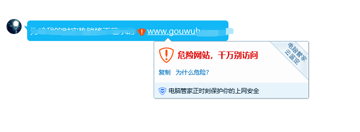 網(wǎng)址在QQ發(fā)布提示：危險(xiǎn)網(wǎng)站，千萬別訪問解決方法