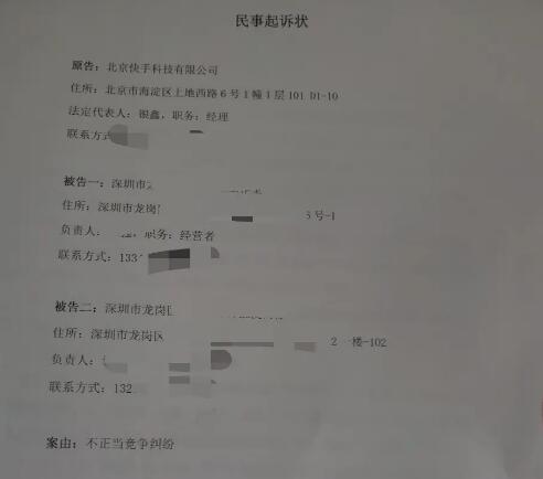 站長運營刷量網站 被快手告了：索賠21萬