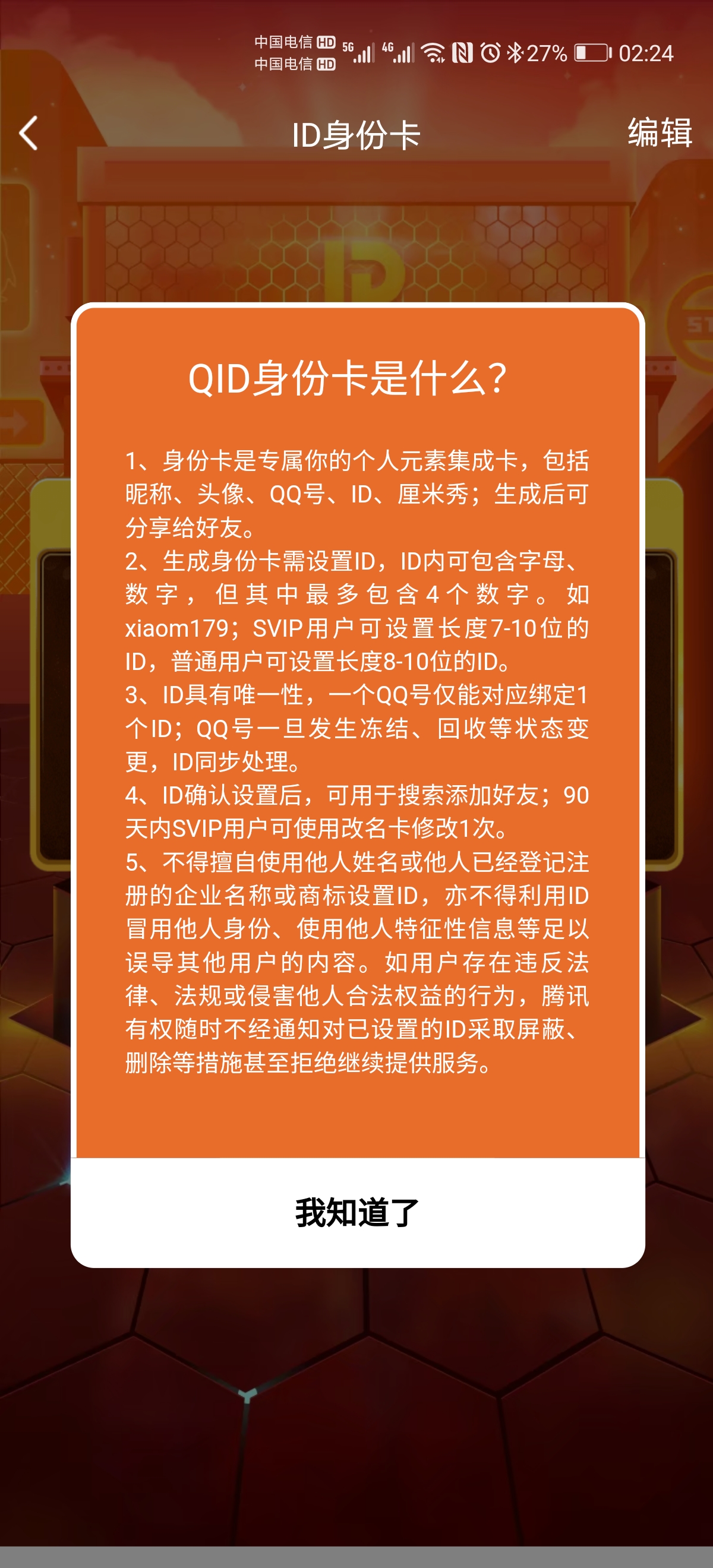 QQ推出QID名片功能：非常適合推廣號(hào)