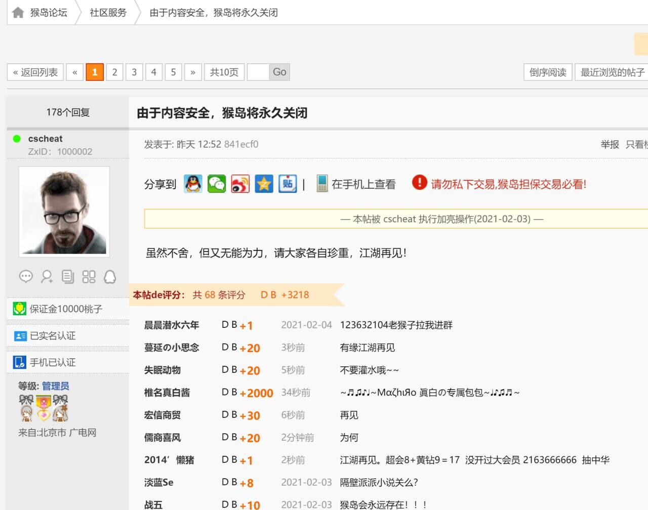 突發(fā)！知名游戲論壇猴島宣布永久關(guān)閉！