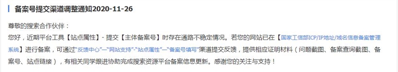 百度站長平臺(tái)：提交主體備案號(hào)功能已恢復(fù)