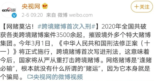做跨境網(wǎng)絡(luò)賭博的小心啦！今年3月1日起跨境賭博寫進(jìn)刑法