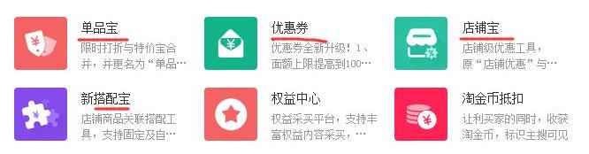 淘寶開始良心了？店鋪寶、單品寶、搭配寶、優(yōu)惠券工具將免費(fèi)
