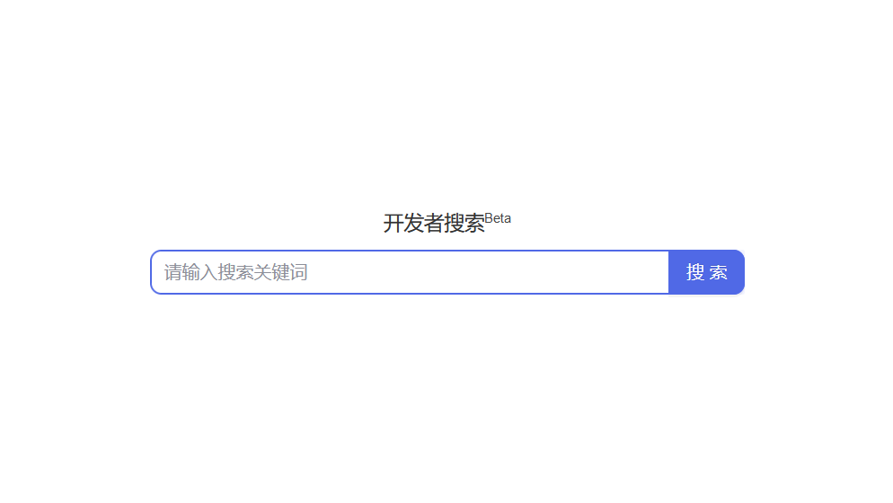百度出了個程序員搜索引擎：開發(fā)者搜索，無廣告