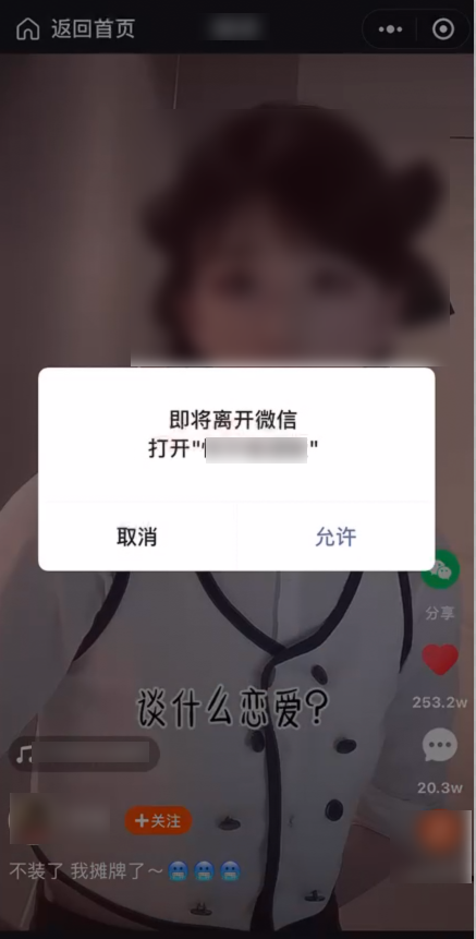 微信小程序跳轉APP功能將被停止