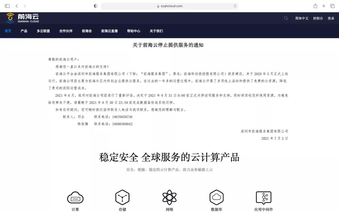 又一家云服務(wù)商停止運(yùn)營了