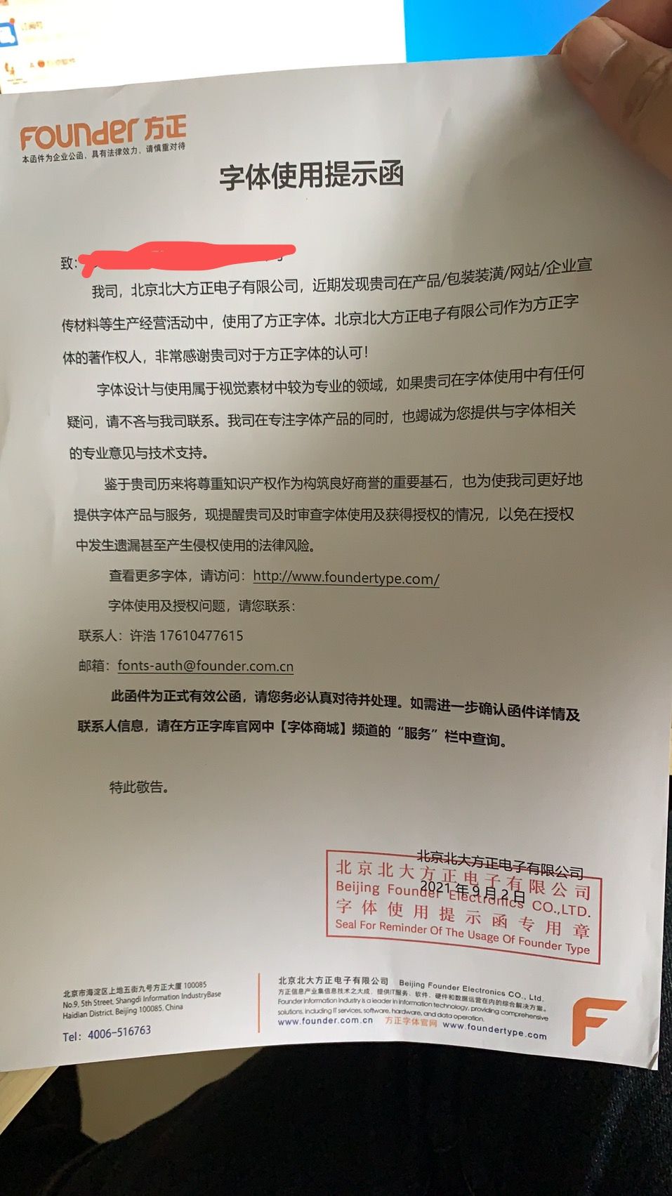 站長們小心了！方正字體侵權(quán)又來了！