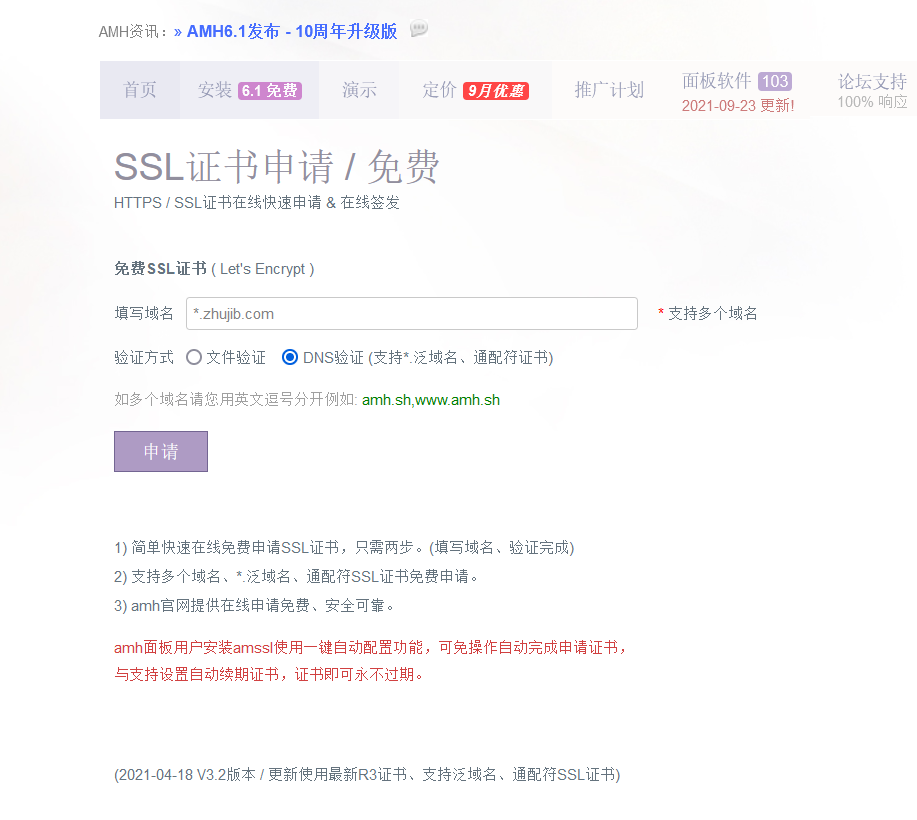 在線申請(qǐng)Let‘s Encrypt免費(fèi)泛域名SSL證書