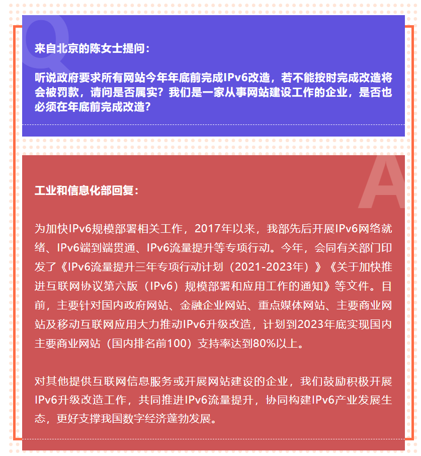 所有網(wǎng)站必須完成 IPv6 改造嗎，工信部回復(fù)具體計(jì)劃