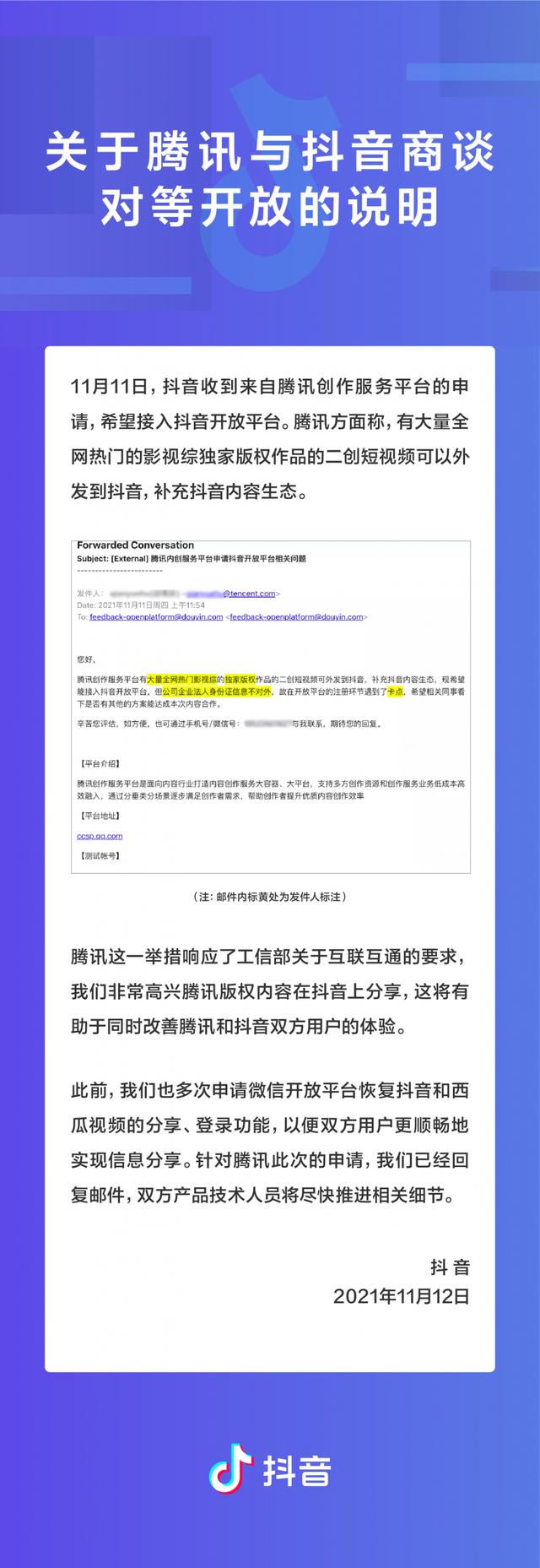 騰訊申請接入抖音開放平臺 將可在抖音刷到騰訊視頻？