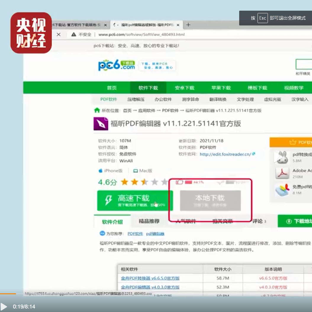 被315點名的PC6下載站被百度搜索引擎清理了