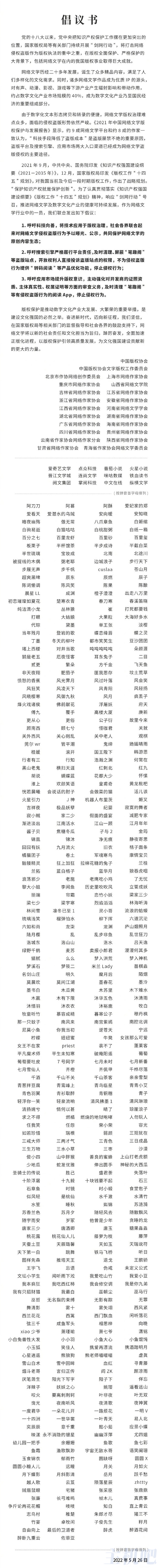 盜版小說危險了，中國版權協(xié)會、網(wǎng)絡作家聯(lián)名倡議，呼吁搜索引擎和應用市場停止侵權