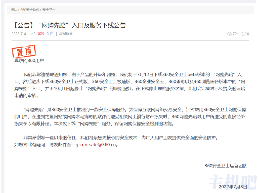 360 將關(guān)閉“網(wǎng)購先賠”服務(wù)，用戶遭受經(jīng)濟損失后不再補償