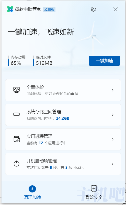 除了360、騰訊電腦管家新選擇：微軟電腦管家