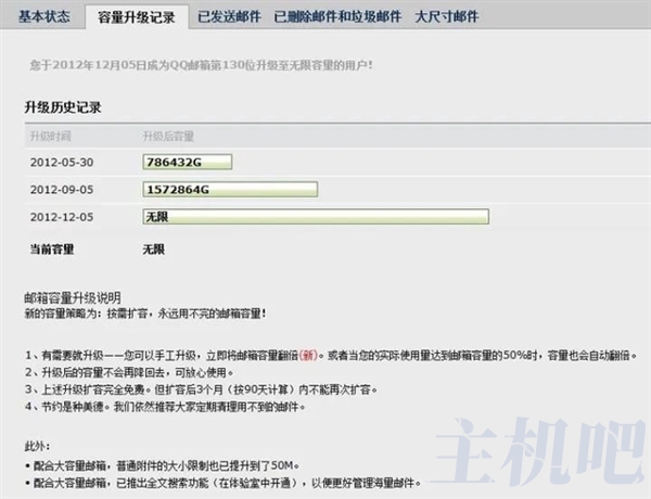 免費時代過去了，QQ郵箱容量也開始收費了！