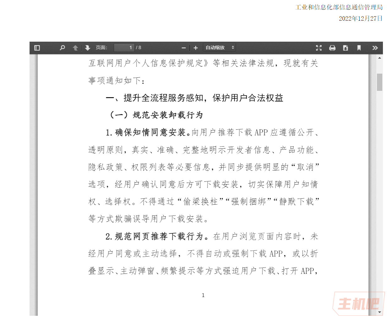 百度會改嗎？工信部：不得主動彈窗強迫用戶打開APP或下載