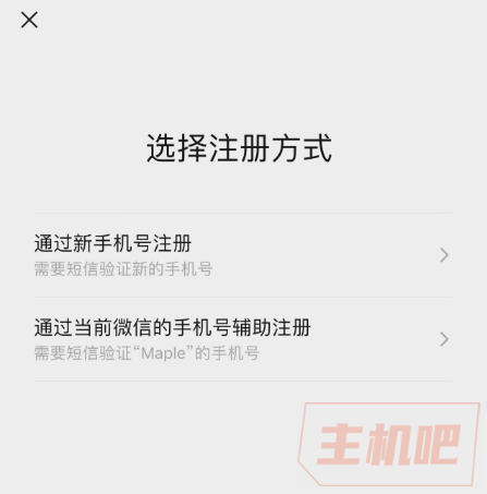 微信可以注冊(cè)小號(hào)啦（一個(gè)手機(jī)號(hào)支持注冊(cè)兩個(gè)微信號(hào)）