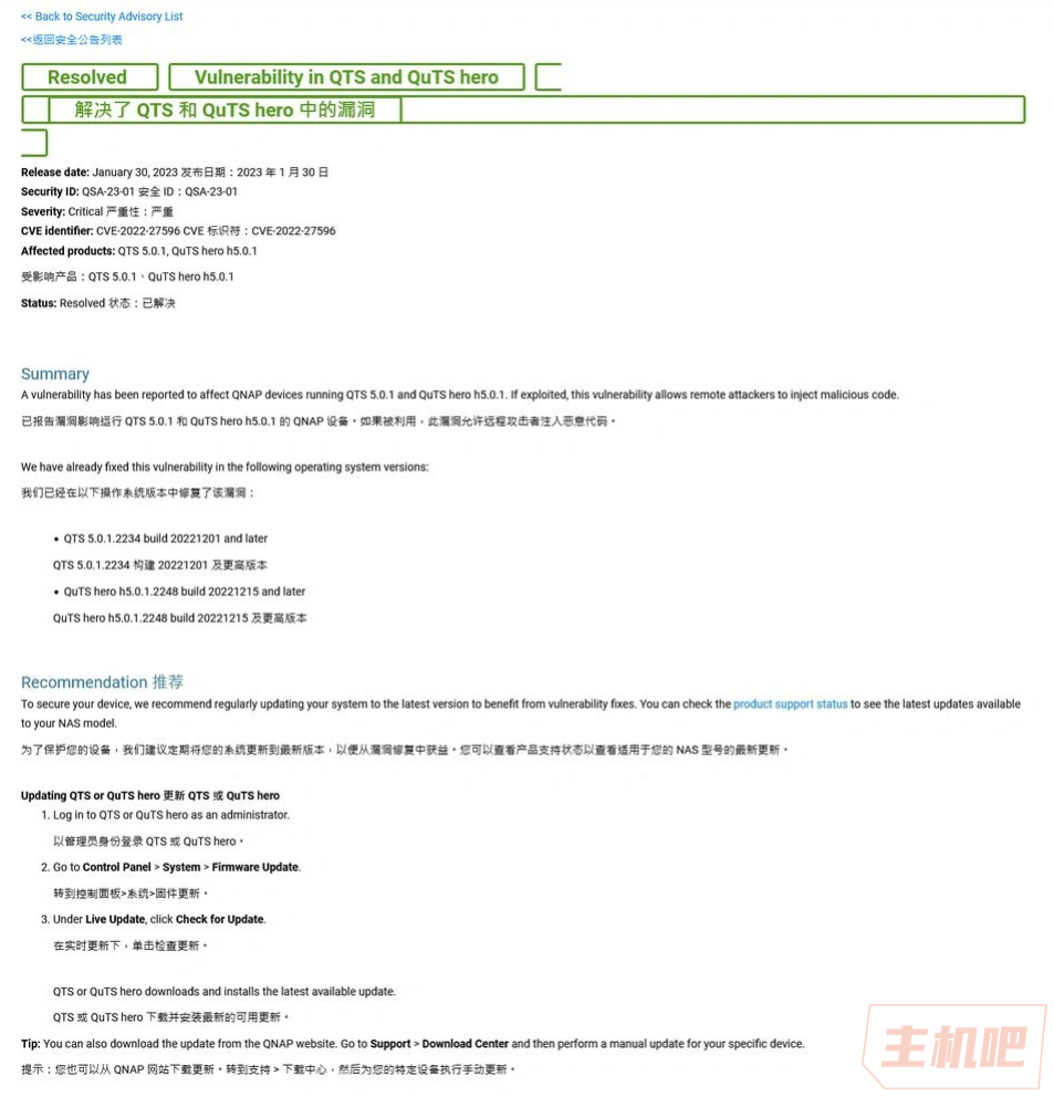 威聯(lián)通 QTS 和 QuTS hero 存在嚴(yán)重漏洞，至少 29000 臺設(shè)備受到影響